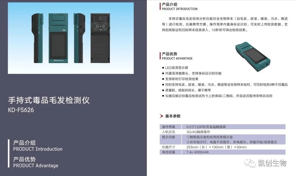 公安部警采中心入圍產品——凱創毛發毒品分析儀